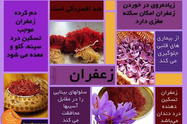 عکس خواص زعفران