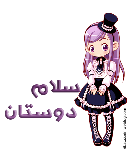 عکس کارتونی سلام