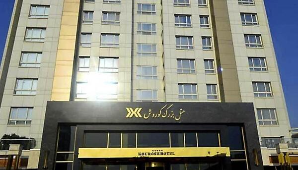 عکس هتل کوروش کیش
