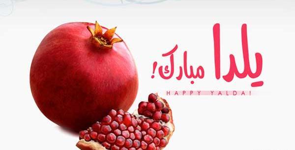 عکس یلدای مبارک