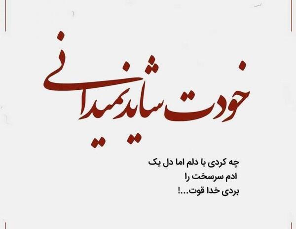 عکس نوشته خدا قوت عزیزم