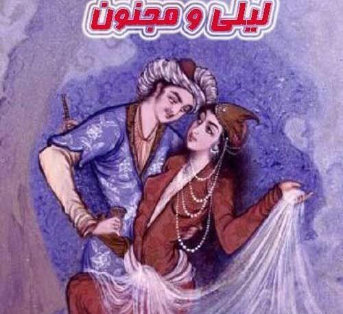 اولین عکس لیلی و مجنون