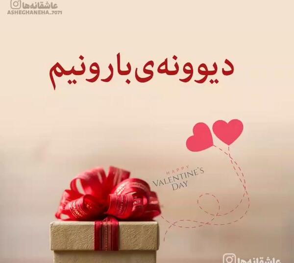 عکس ولنتاین سمیه