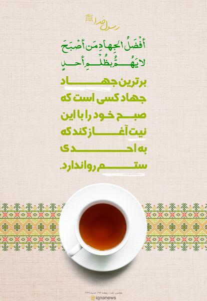 عکس صبح بخیر با حدیث