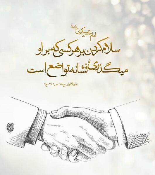 عکس صبح بخیر با حدیث