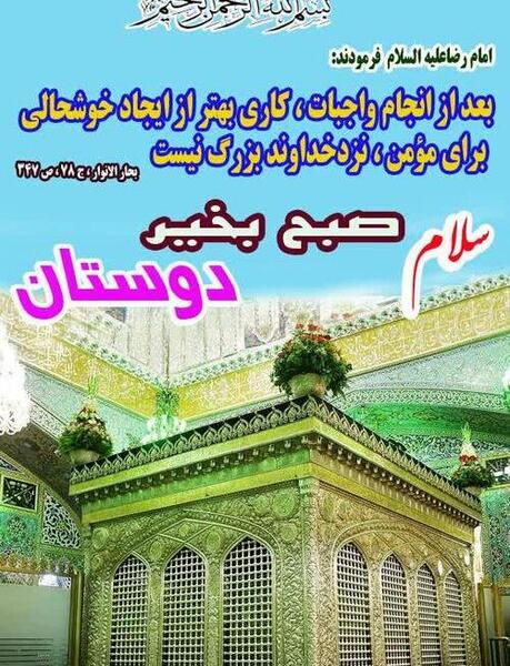 عکس صبح بخیر با حدیث