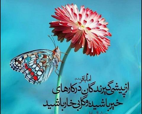 عکس صبح بخیر با حدیث