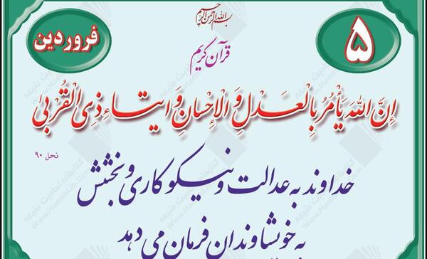 عکس صبح بخیر با حدیث