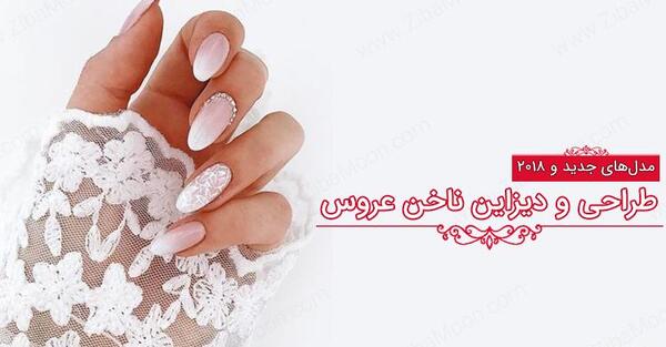 عکس ناخن عروس