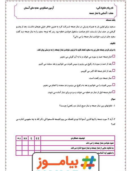عکس درس رنگین کمان جمعه هدیه پنجم