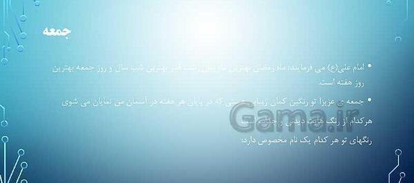 عکس درس رنگین کمان جمعه هدیه پنجم