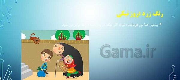 عکس درس رنگین کمان جمعه هدیه پنجم