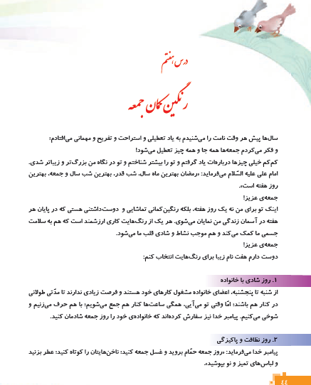 عکس درس رنگین کمان جمعه هدیه پنجم