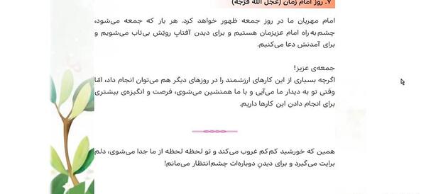 عکس درس رنگین کمان جمعه هدیه پنجم
