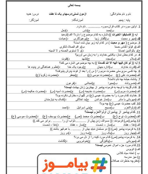 عکس درس رنگین کمان جمعه هدیه پنجم