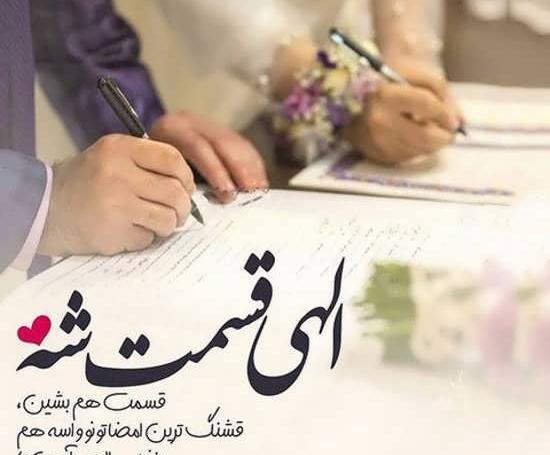 عکس عاشقانه پروفایل ازدواجی