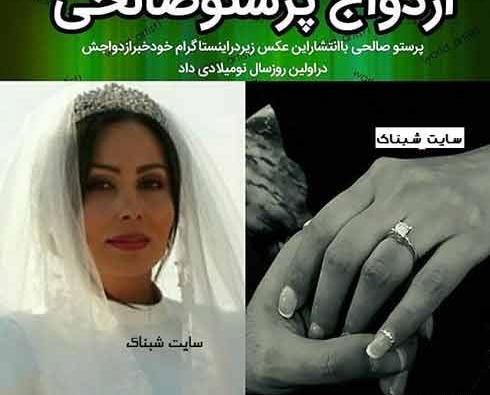 عکس نامزدی پرستو صالحی