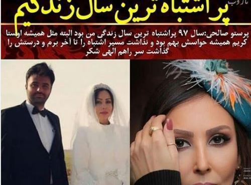 عکس نامزدی پرستو صالحی