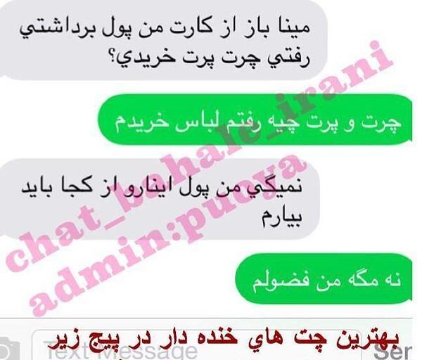 عکس چت های باحال طنز