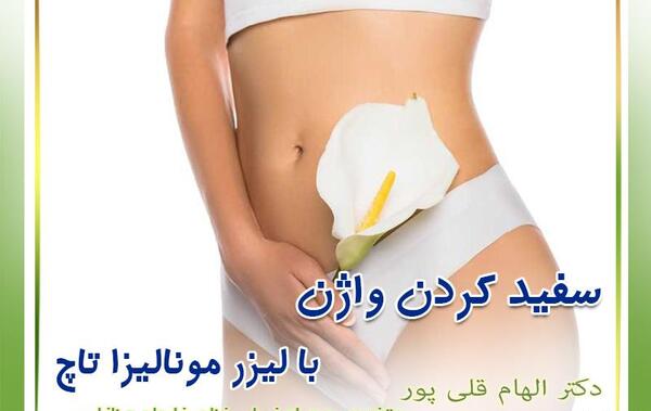 عکس لیزر مونالیزا تاچ