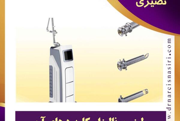 عکس لیزر مونالیزا تاچ