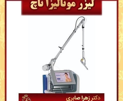 عکس لیزر مونالیزا تاچ