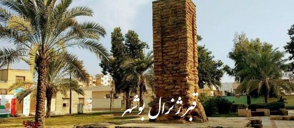 عکس قبر جنرال