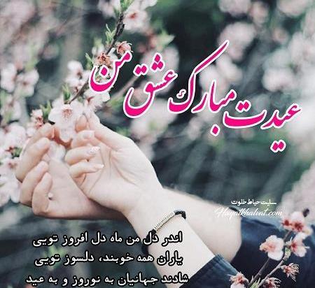 عکس عشقم سال نو مبارک