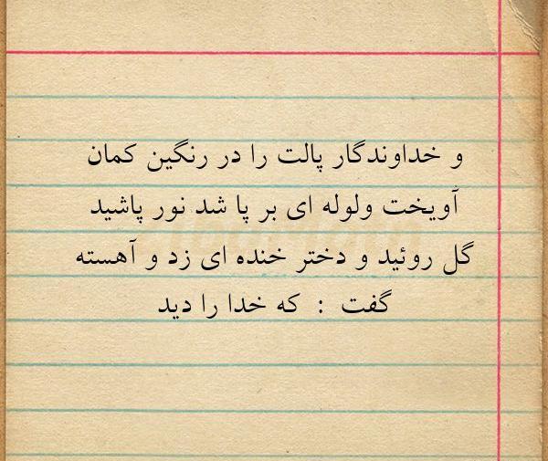 عکس نوشته رنگین کمان