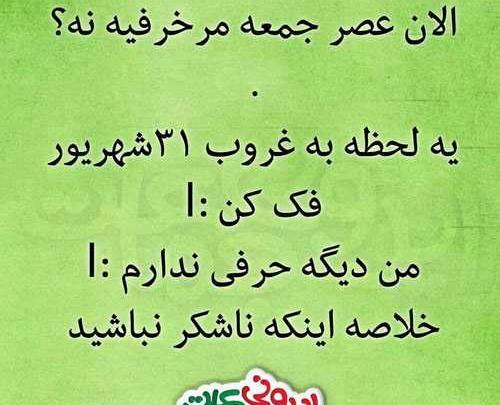 عکس خنده دار صبح جمعه