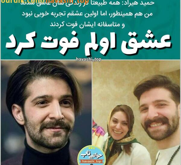 عکس نامزد حمید هیراد