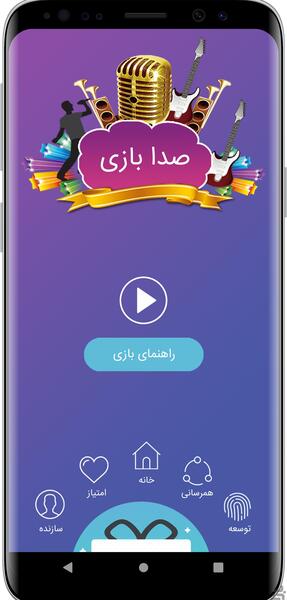 عکس بازی صدا