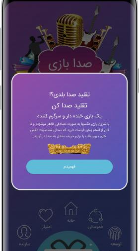 عکس بازی صدا