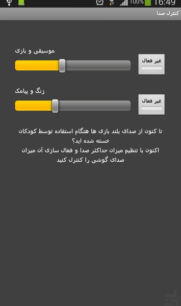 عکس بازی صدا