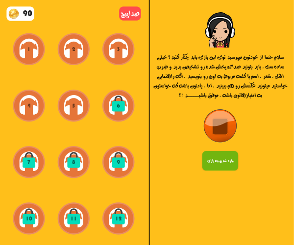 عکس بازی صدا