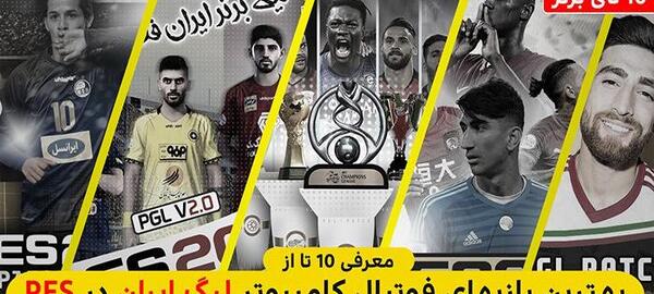 عکس فوتبال لیگ برتر ایران