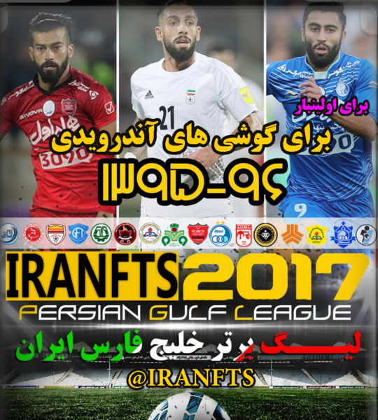 عکس فوتبال لیگ برتر ایران