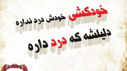 عکس دل شکسته خودکشی