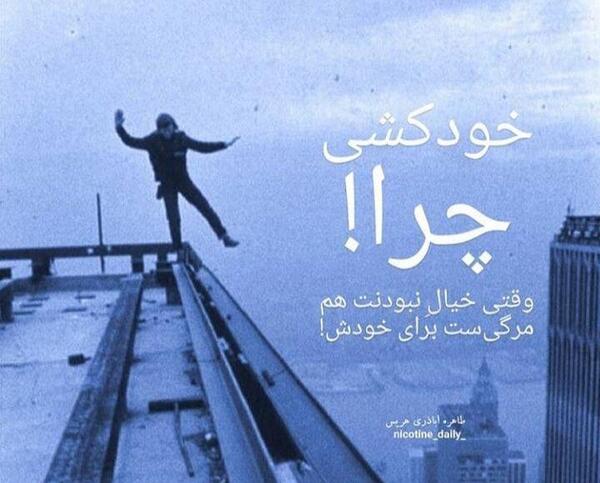 عکس دل شکسته خودکشی