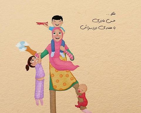 عکس مادر و فرزند مذهبی