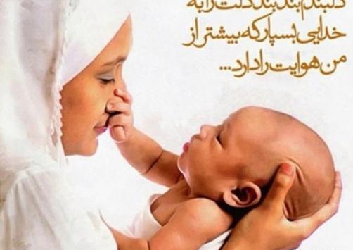 عکس مادر و فرزند مذهبی