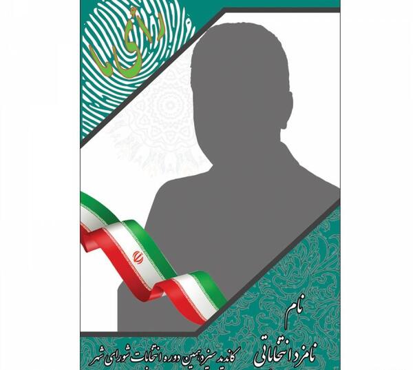 عکس زمینه انتخاباتی