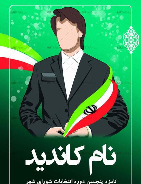 عکس زمینه انتخاباتی