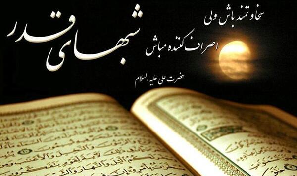 عکس شب قدر ماه رمضان