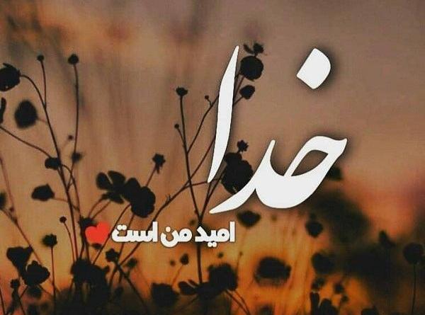 عکس نوشته خدا خاص