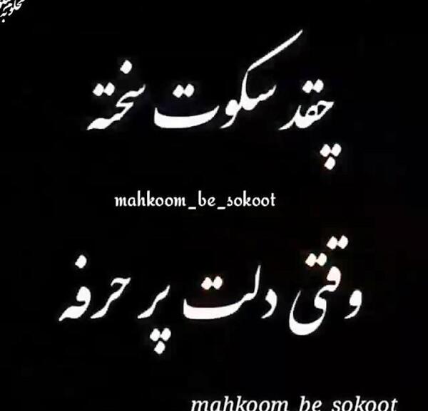 عکس نوشته خدا دلم خیلی گرفته