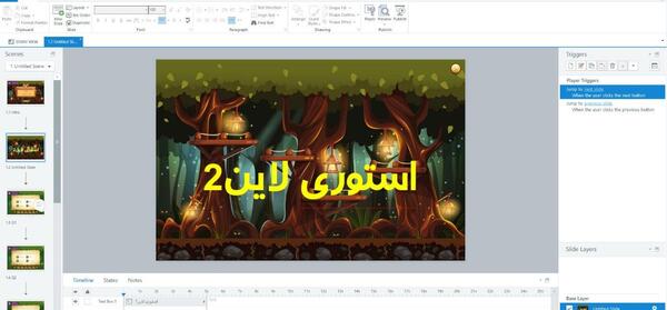 عکس استوری لاین چیست