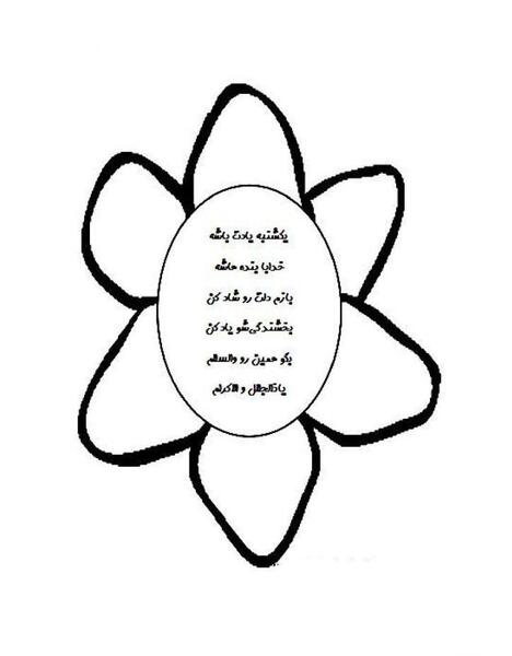 عکس ذکر روز شنبه با شعر