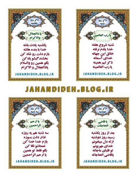 عکس ذکر روز شنبه با شعر