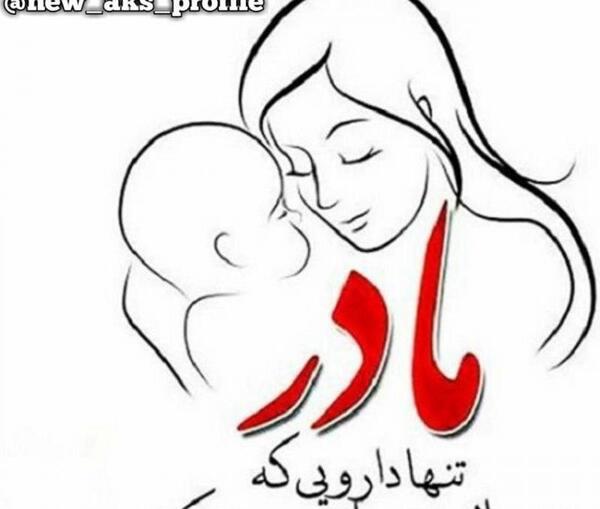 عکس مادر خوب